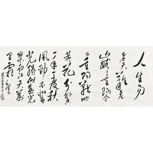 《采桑子 重阳》书法家手写真迹毛笔书法办公室客厅书房装饰字画