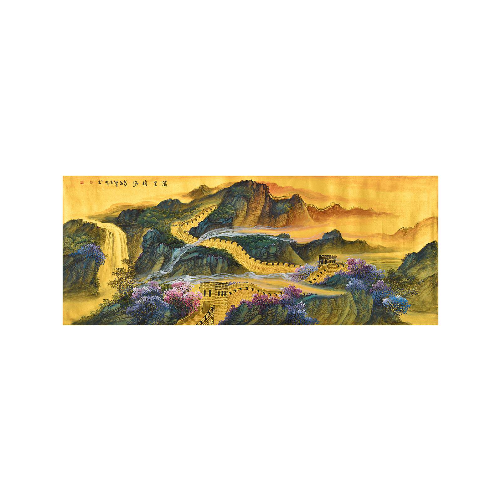 清华美院山水画名家手绘国画山水金色长城万里雄风办公室客厅挂画