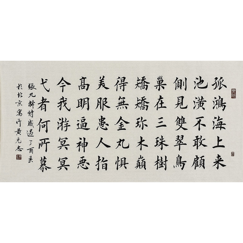 当代实力画家黄克忠《张九龄诗感遇》纯手写真迹书法客厅书房装饰