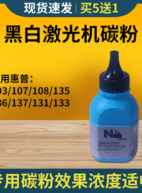 适用惠普136WM碳粉136a 136nw 136w 108w 135w 135a 107a墨粉108a