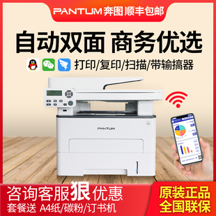奔图M7109dw 6760激光双面打印一体机复印扫描办公商用无线多功能