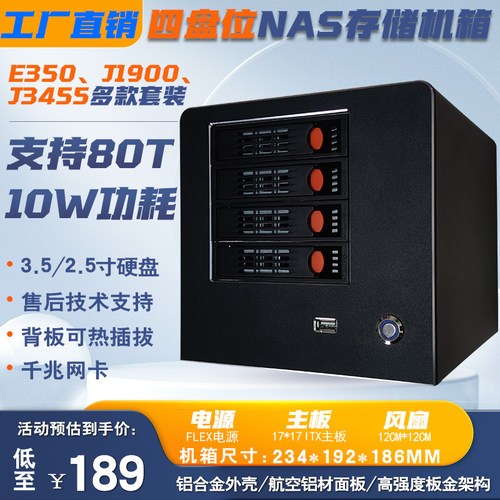 nas存储机箱4盘位nas机箱