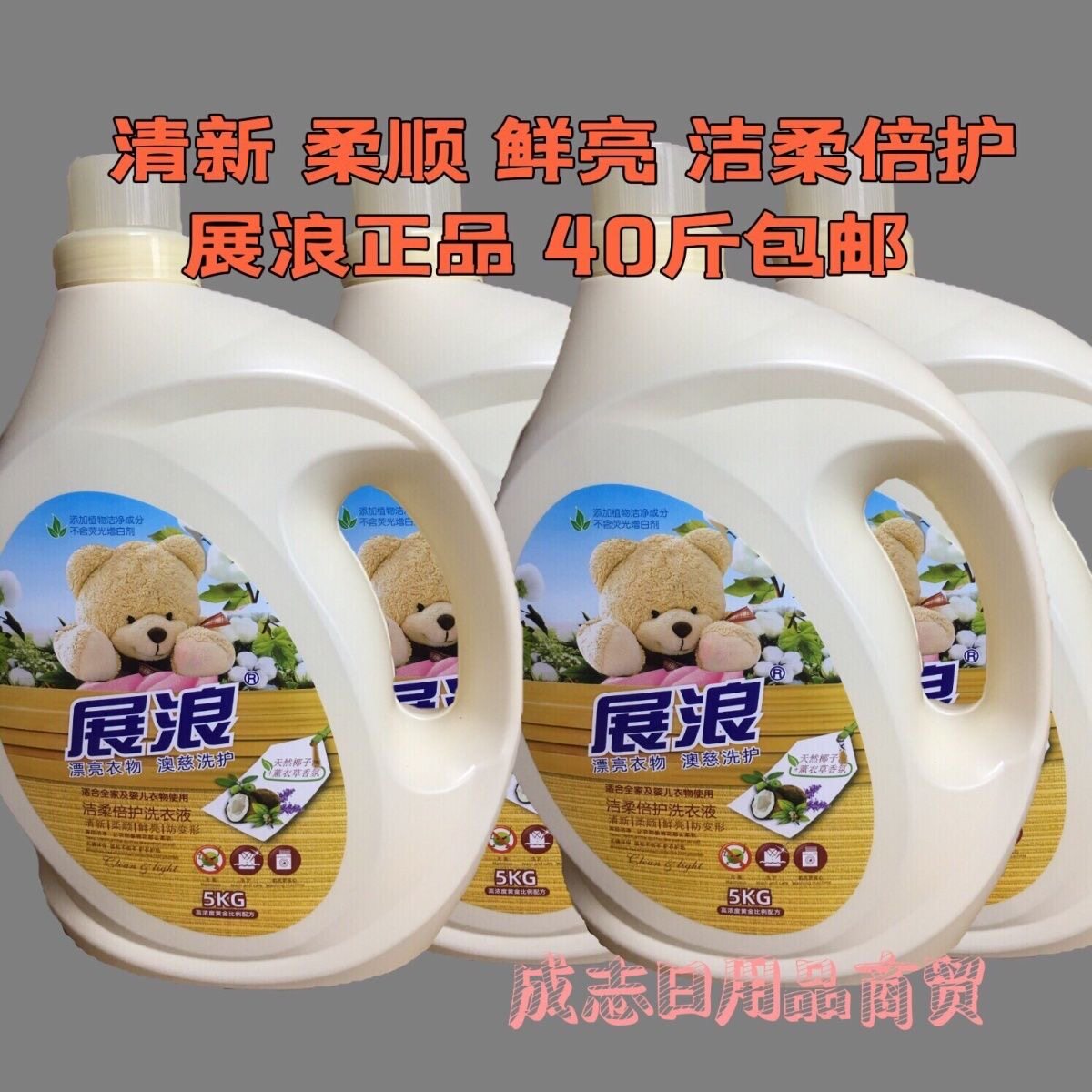 柔顺持久留香中国大陆洗衣液展浪