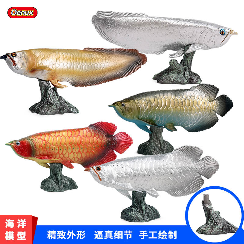 跨境实心静态仿真海洋动物模型塑胶摆件金龙鱼银龙鱼儿童玩具手办