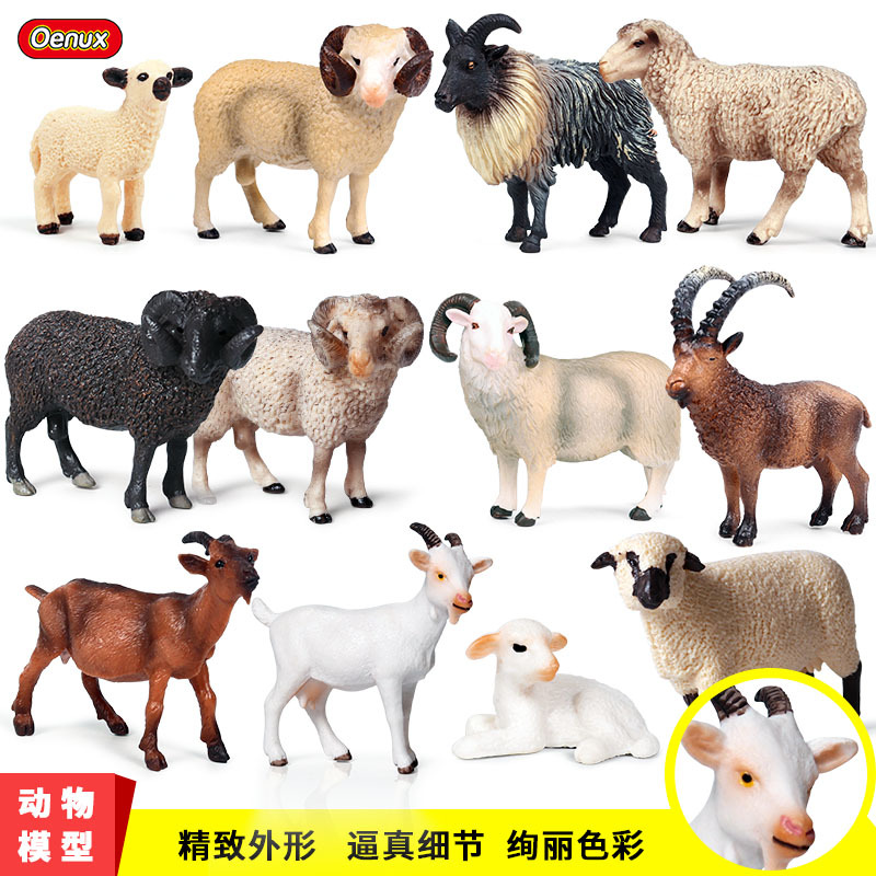 仿真山羊实心塑胶模型玩具