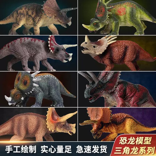 仿真三角龙实心塑胶模型玩具