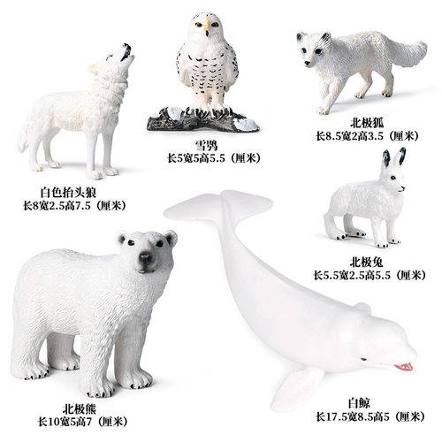 北极海洋动物模型玩具极地生物北极熊白鲸企鹅装饰白狼雪鸮摆件
