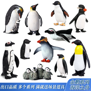 企鹅玩具儿童仿真实心海洋生物世界动物模型帝企鹅认知男女孩摆件
