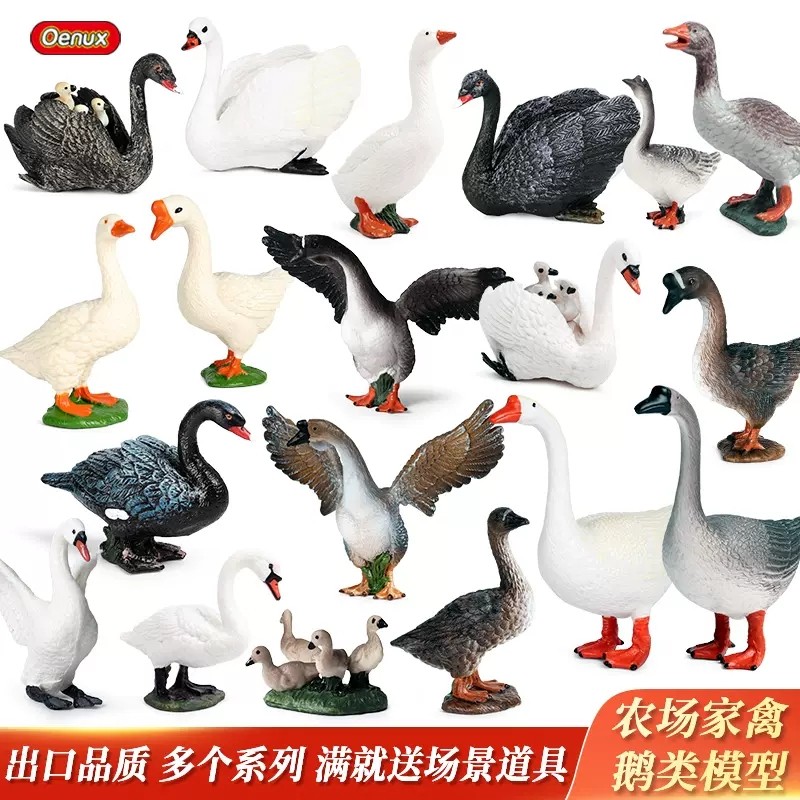 仿真家禽动物玩具灰鹅潮汕狮头鹅天鹅摆件儿童认知车载微景观模型,玩具/童车/益智/积木/模型,仿真/动物玩偶,淘宝优惠券,粉丝福利购,淘宝优惠卷