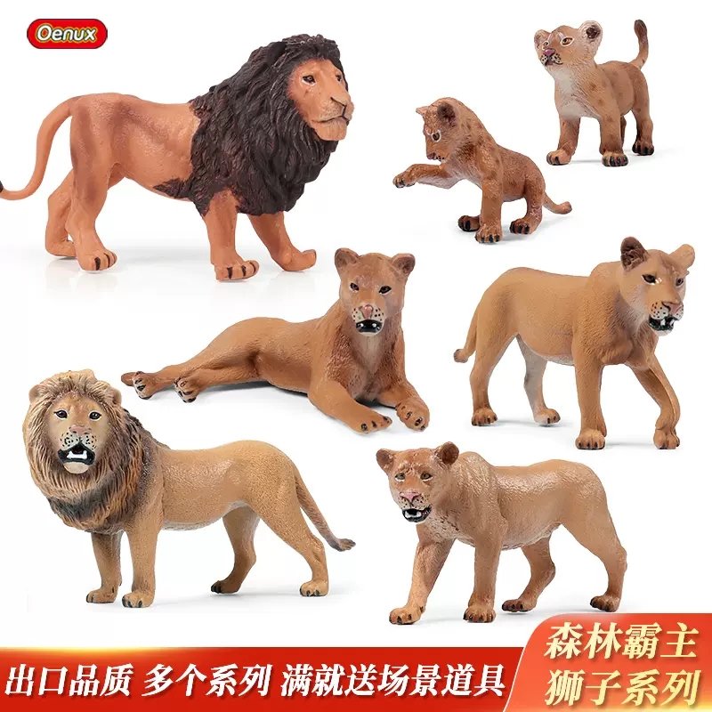 仿真狮子实心塑胶模型玩具