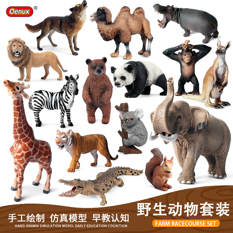 Oenux仿真野生动物模型玩具