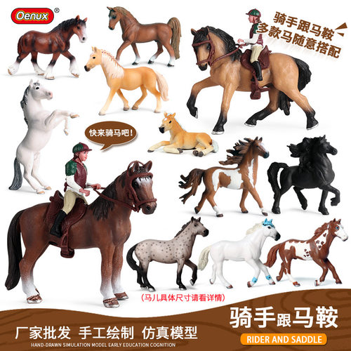 Oenux仿真马儿场景摆件玩具