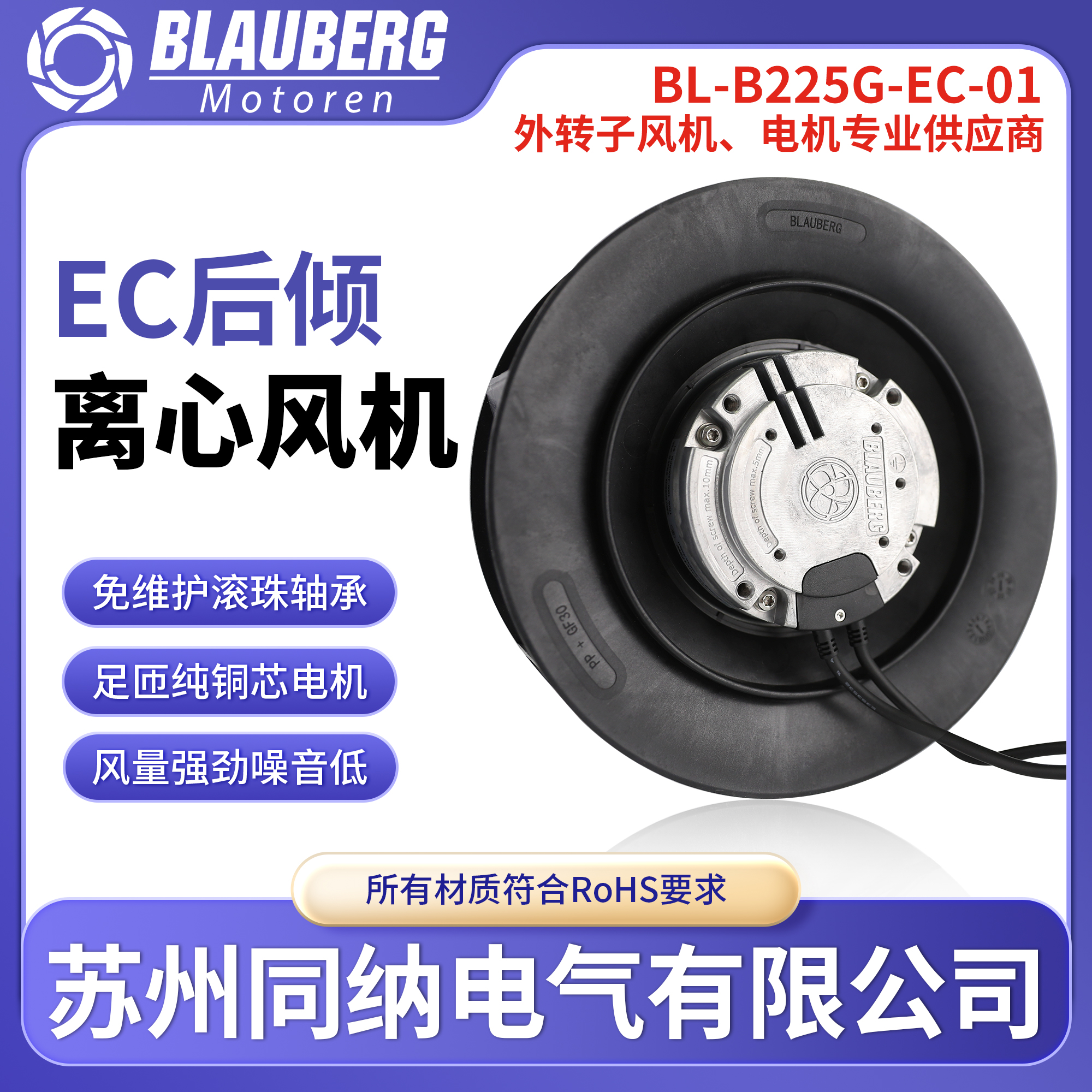 德国博乐BL-B225G-EC-01离心风机空气净化器散热风机扇EC无极调速