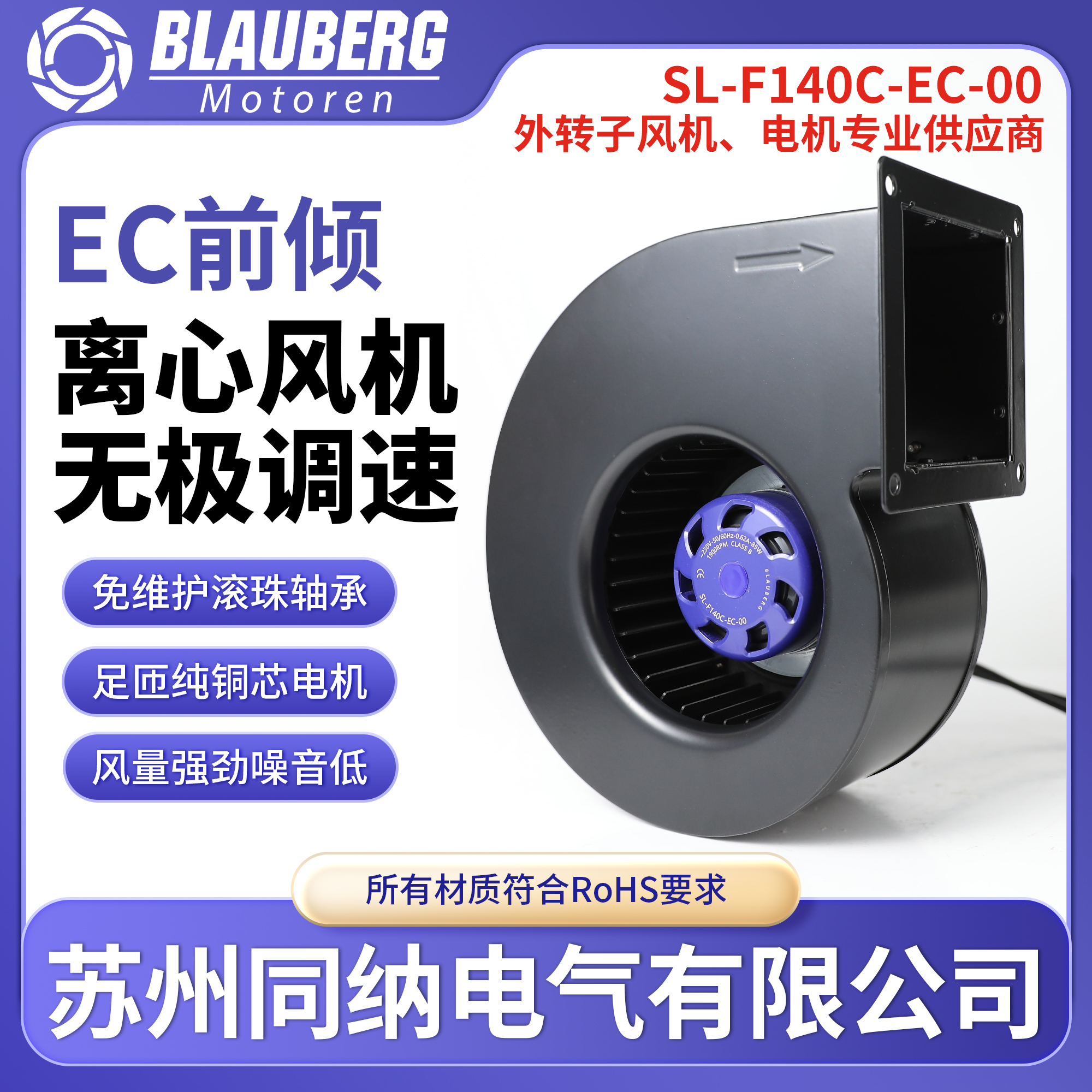 德国博乐SL-F140C-EC-00无极调速EC离心风机空气净化器散热风扇