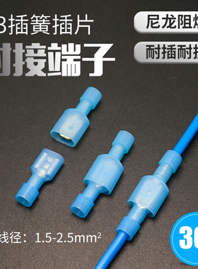 6.3插簧插片尼龙全绝缘接头电线连接器接线端子公母对插 蓝色30对