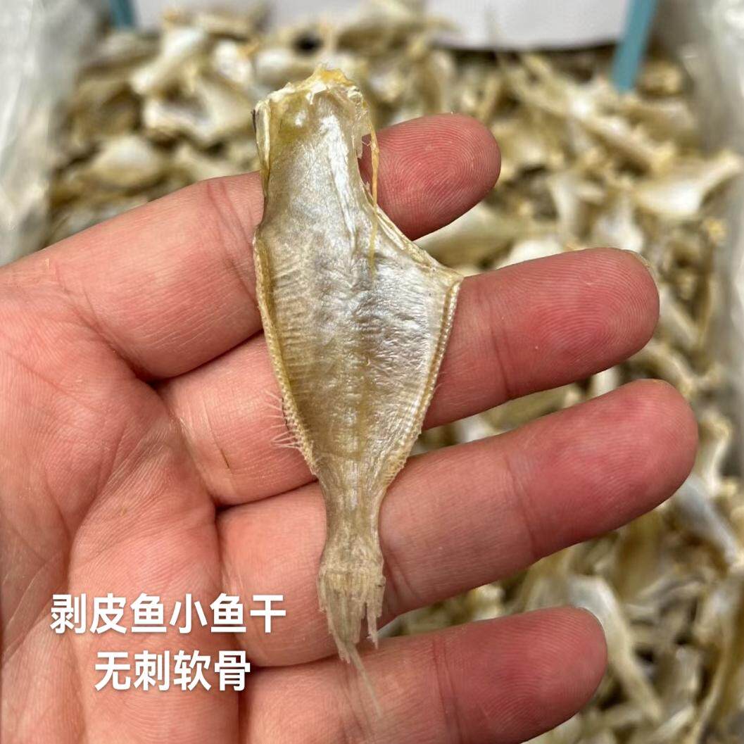鱼干剥皮鱼剥皮羊迪仔鱼渔家自晒鱼干