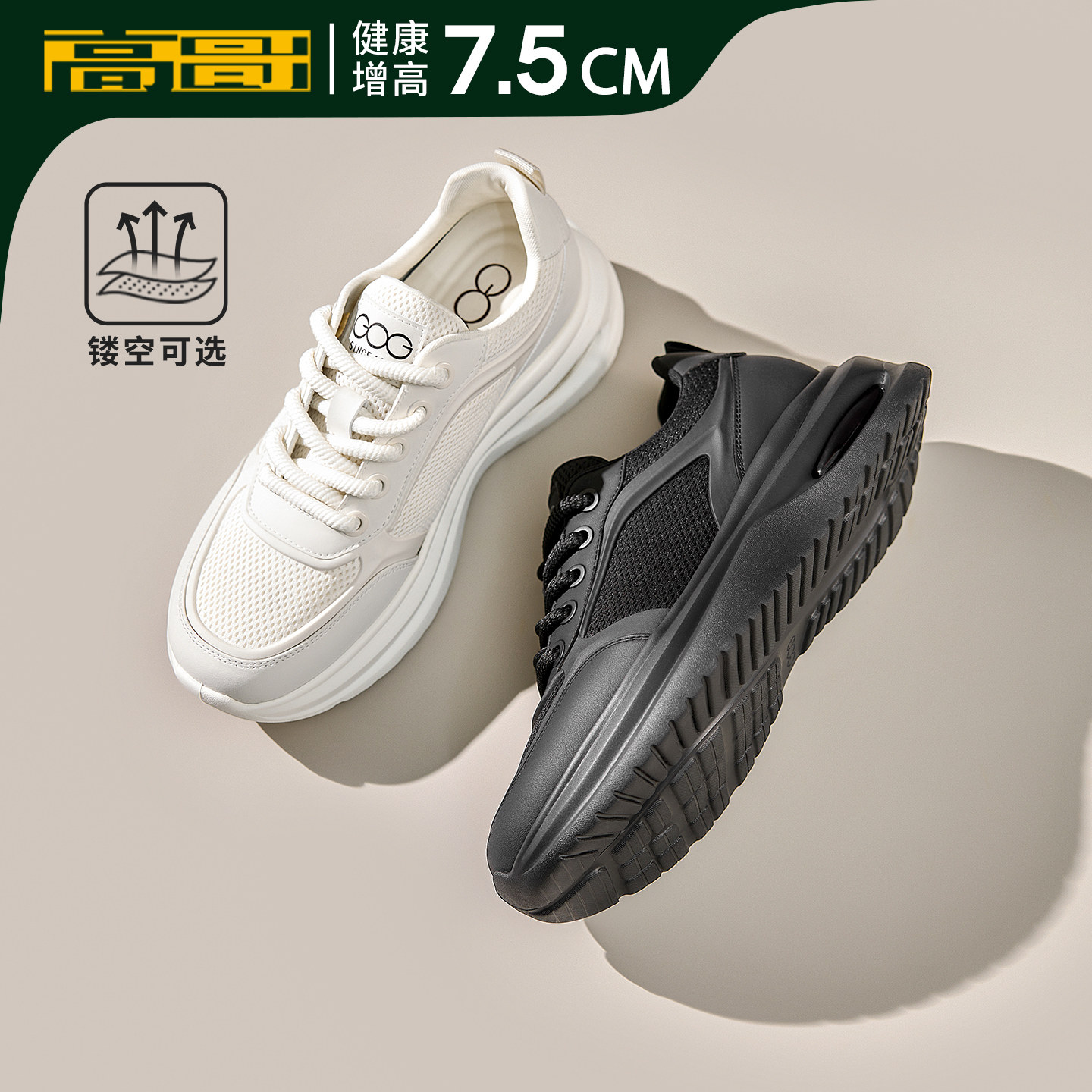高哥增高男鞋新款跑步鞋男超轻减震厚底内增高网面运动休闲小白鞋