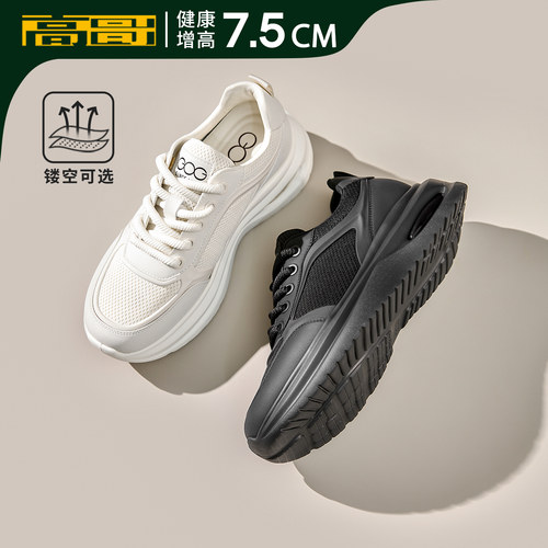 高哥增高休闲鞋网面透气运动鞋