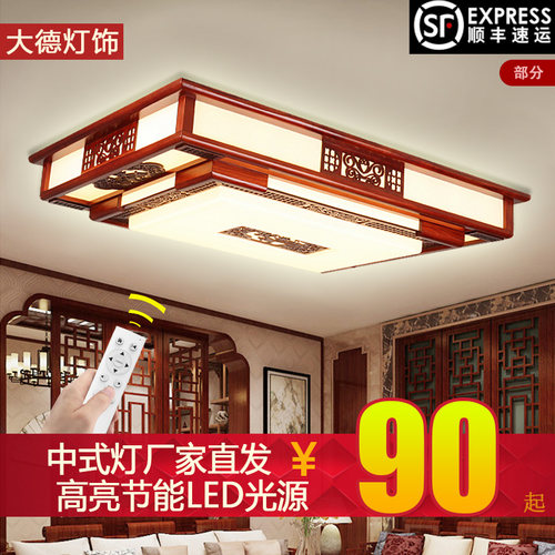 中式木LED吸顶灯客厅灯