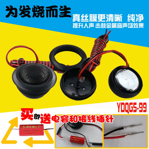 银笛汽车喇叭钛膜/丝膜1.5寸高音头小高音喇叭YDQG5-99送电容包邮 - 封面