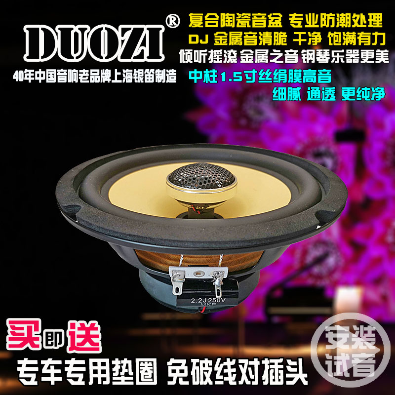 银笛产车载改装音响6.5寸汽车同轴喇叭高低音分频防潮陶瓷盆全频