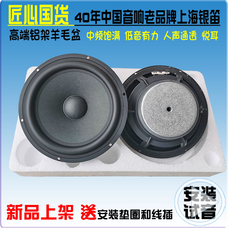 6.5寸中低音喇叭带安装垫圈线插