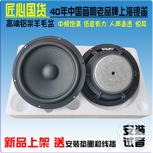 银笛汽车音响改装 1506X全新4欧 6.5寸防潮羊毛盆中低音喇叭YD167