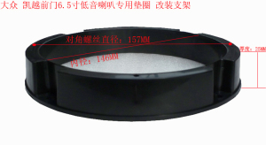 汽车音响改装】大众 凯越6.5寸低音喇叭套装专用垫圈 改装支架/只