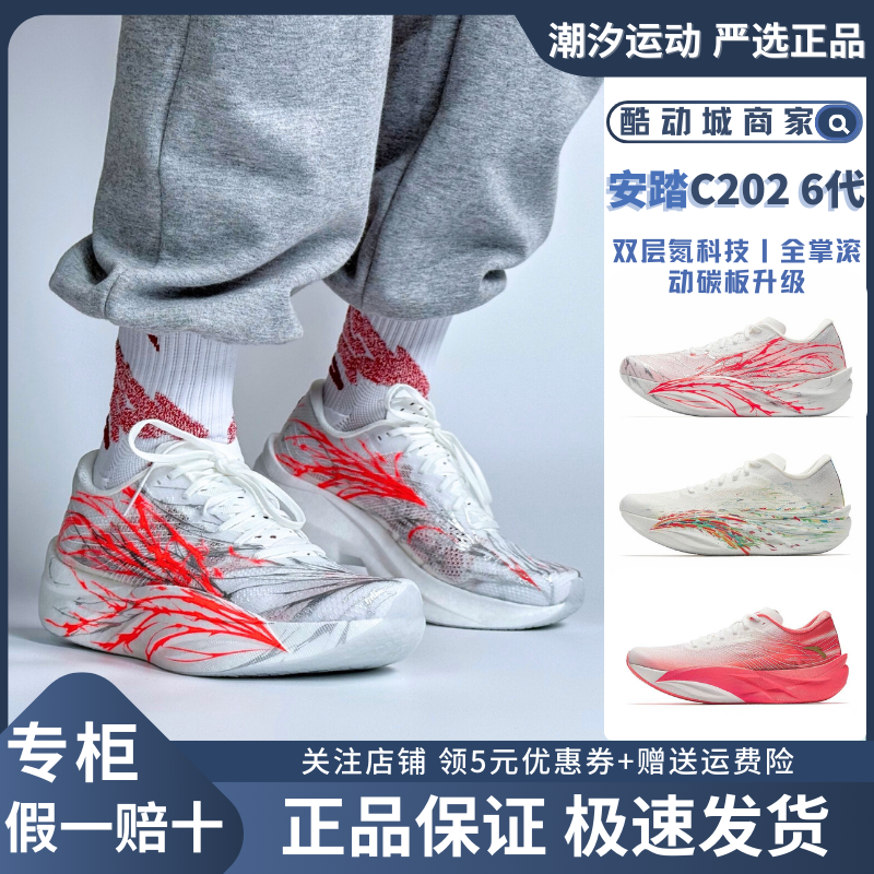 安踏C2026代心跳氮科技碳板跑鞋