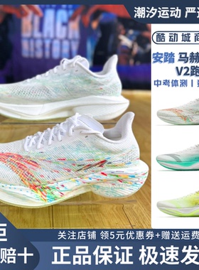 安踏马赫4代PROV2 格桑花配色竞速跑步鞋中考体测男鞋112525584