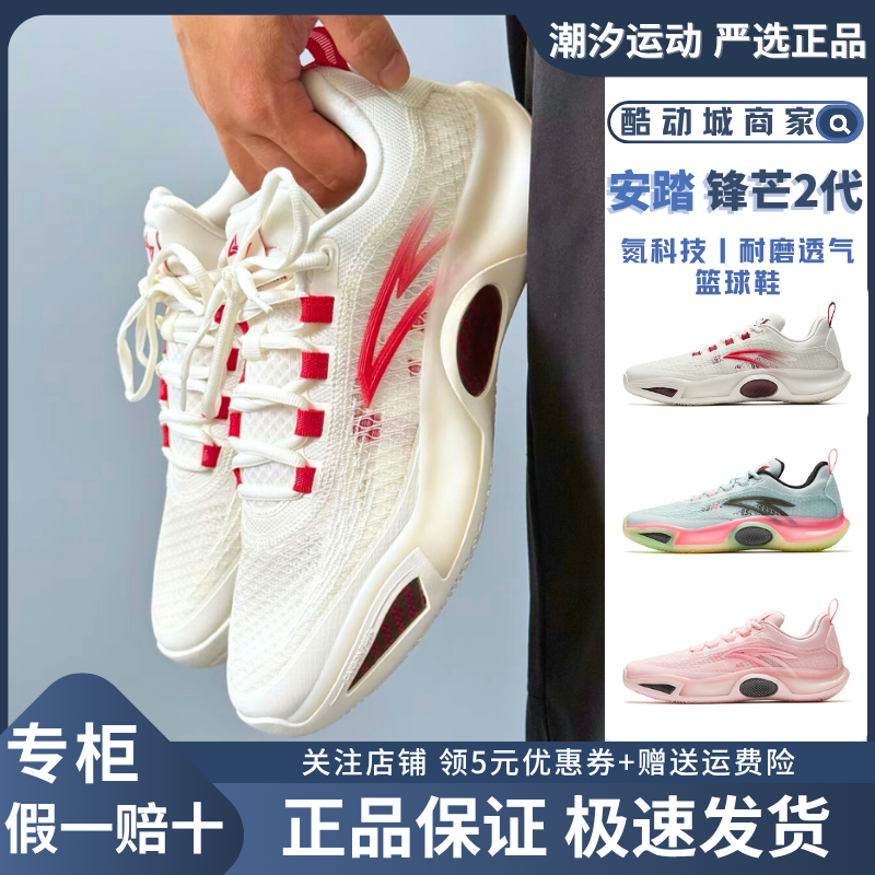 安踏锋芒2篮球鞋男子运动篮球鞋