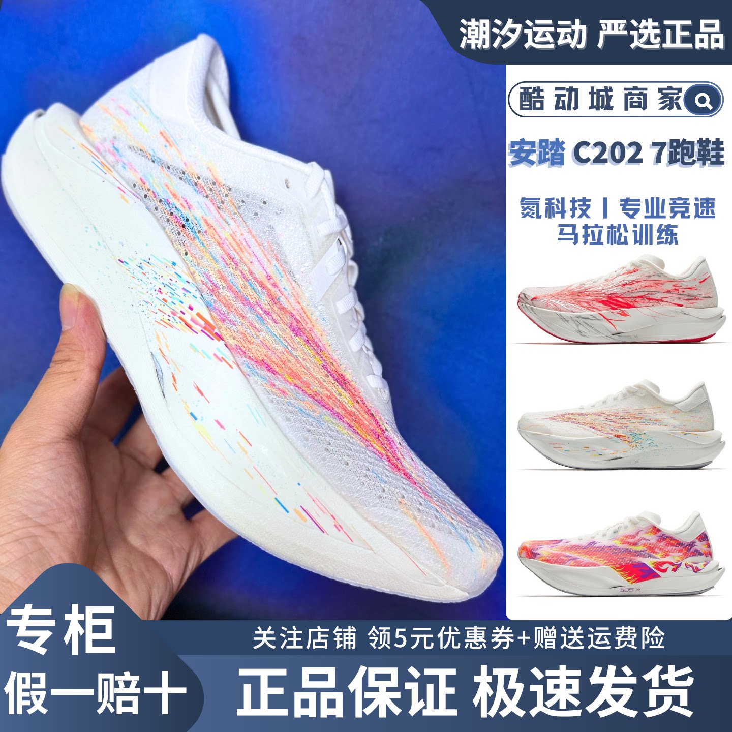 安踏C2027心跳全掌碳板跑鞋男女