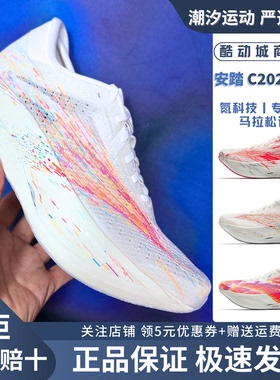 安踏C202 7代心跳马拉松全掌碳板跑鞋男女竞速运动鞋112625575
