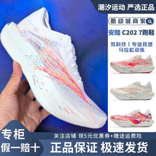 安踏C2027心跳全掌碳板跑鞋男女