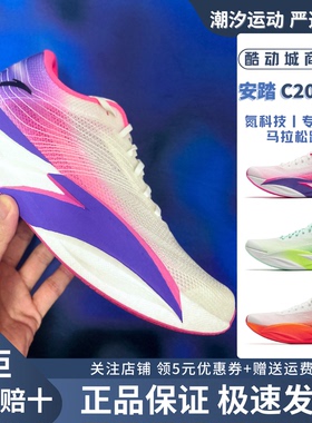 安踏C202 6代氮科技专业竞速碳板跑鞋男防耐磨减震运动112445570
