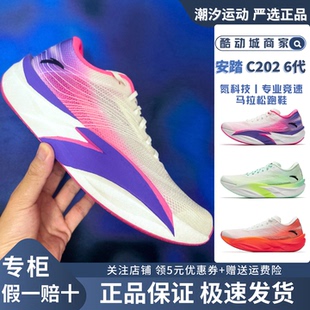 安踏C202 6代氮科技专业竞速碳板跑鞋男防耐磨减震运动112445570