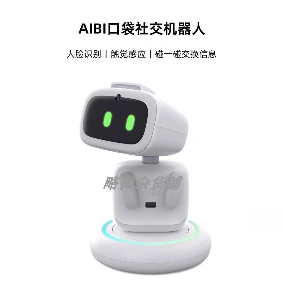 现货！Aibi智能桌面机器人 宠物机器人 顺丰当天发出！