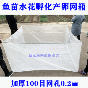 100目水花鱼苗养殖网箱牛蛙水蛭防逃箱泥鳅黄鳝育苗孵化产卵网箱