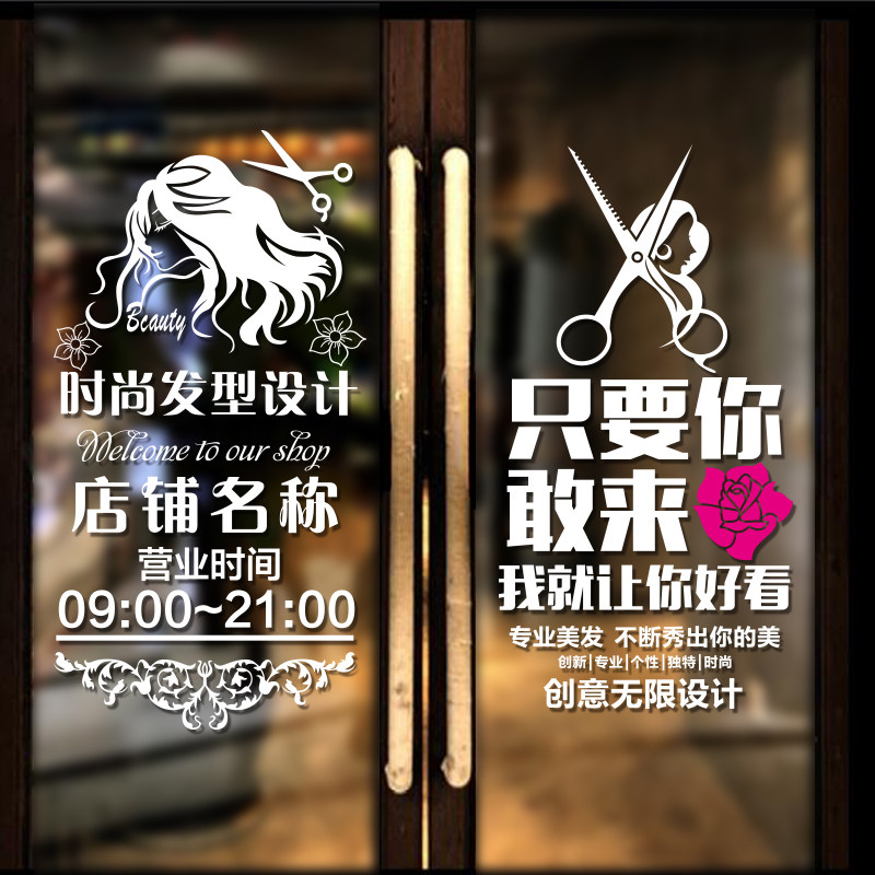 创意理发店玻璃门贴纸个性美发店门口背景墙面墙贴画发廊装饰贴纸