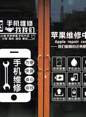 电脑维修店橱窗文字项目玻璃贴