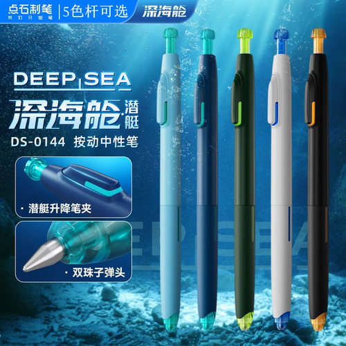 点石时空舱升降式潜艇瞭望台水笔