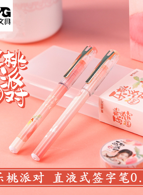 晨光ARP50912乐桃派对限定速干直液式走珠笔0.5全针管签字笔水笔