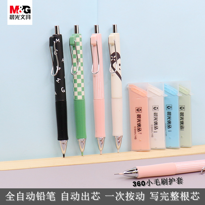 晨光好好学习好好玩全自动铅笔