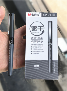 晨光速干直液式走珠笔ARP58101黑水笔全针管0.38mm学生顺滑签字笔
