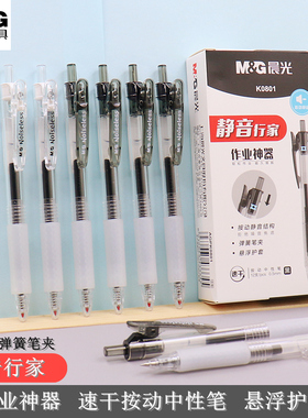 晨光作业神器速干按动中性笔0.5子弹头AGPK0801静音行家学生水笔
