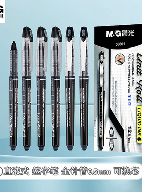 晨光ARP50801睿朗直液式签字笔0.5mm全针管速干办公学生用中性笔