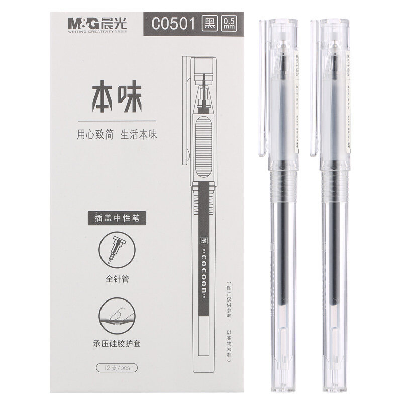 晨光本味中性笔AGPC0501 预防中指茧承压硅胶护套全针管0.5黑水笔