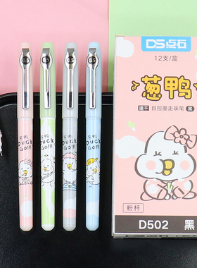 点石D502葱鸭速干直液式自控墨走珠君0.5全针管可爱小鸭学生水笔