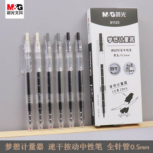 晨光按动中性笔透明杆学生用水笔