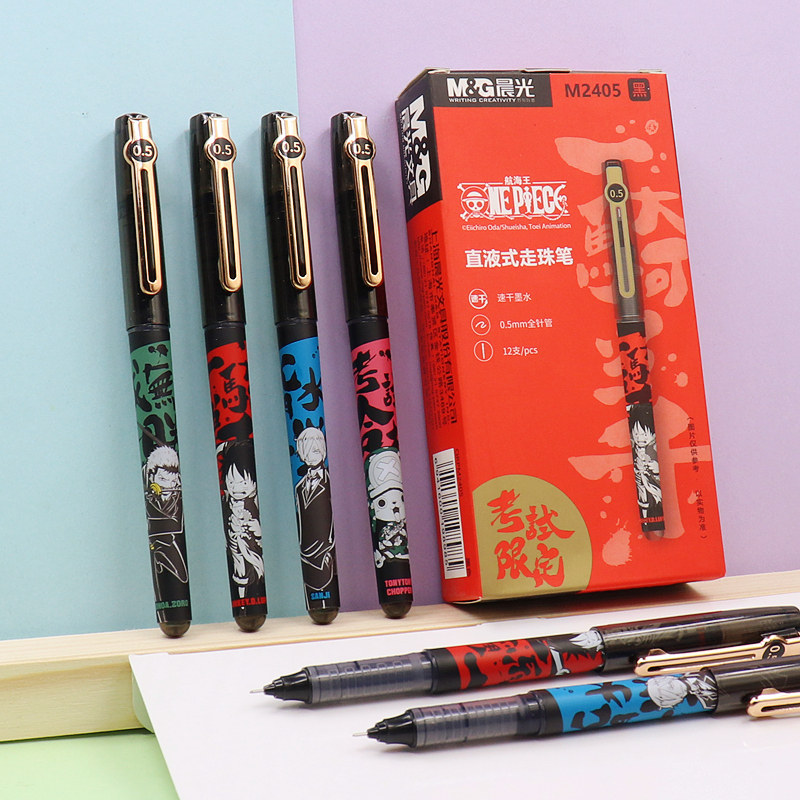 晨光航海王考试限定速干直液式走珠笔0.5全针管M2405学生签字水笔